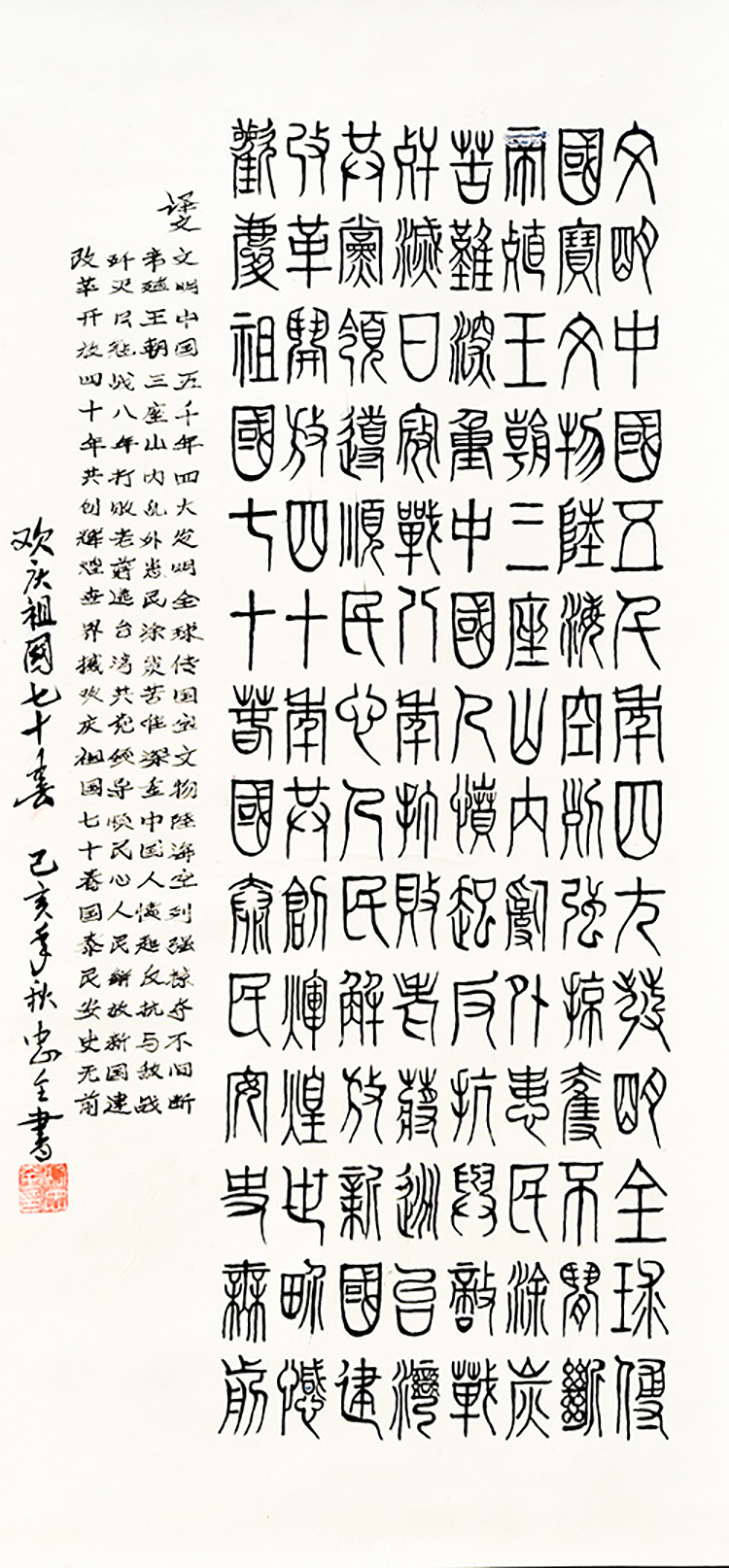 三等奖  欢庆祖国七十春  阳建军  集团纪委