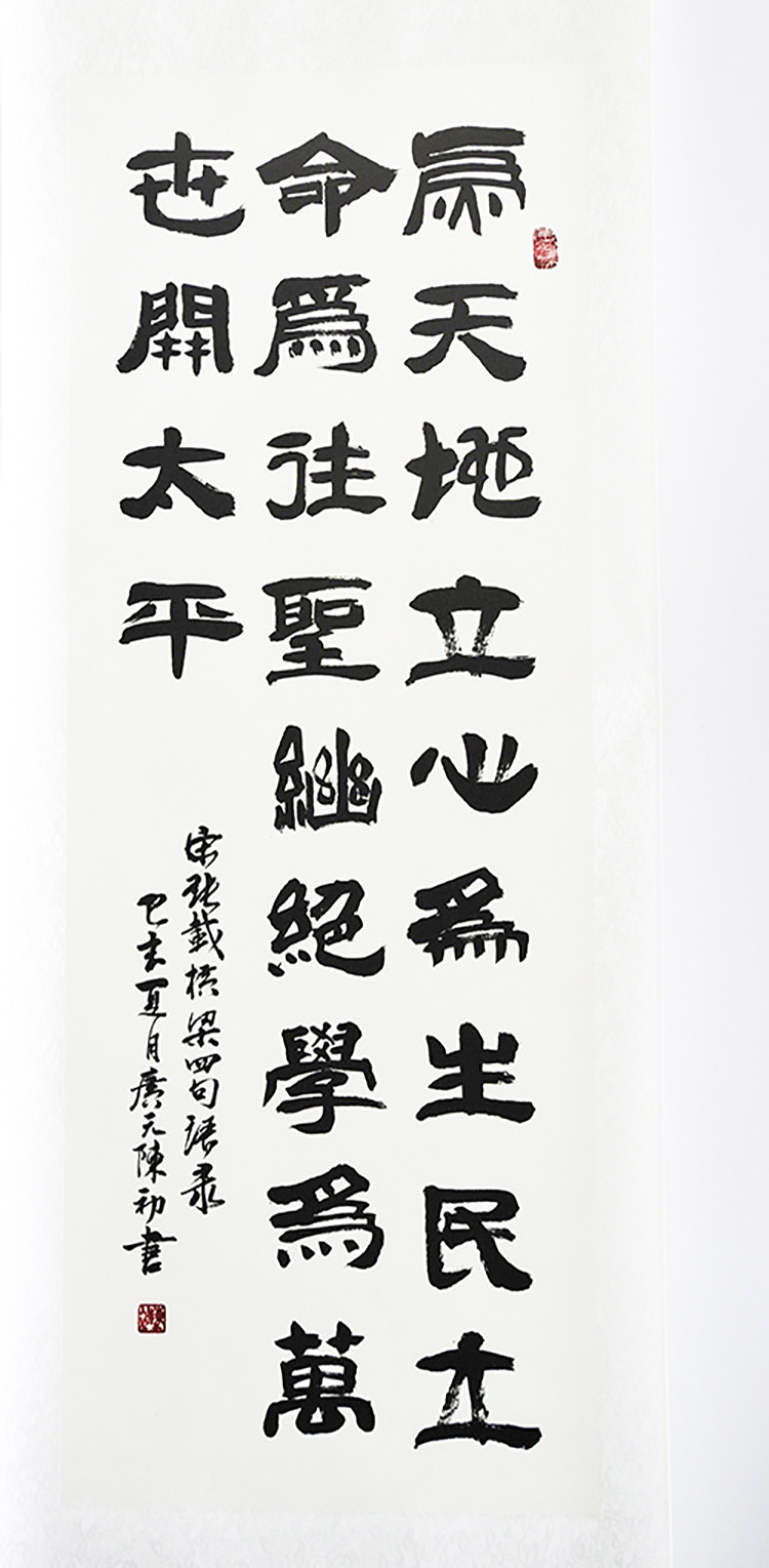 二等奖  张载横梁四句语录  陈初  广元零八一