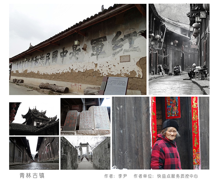 二等奖  青林古镇  李尹  快益点