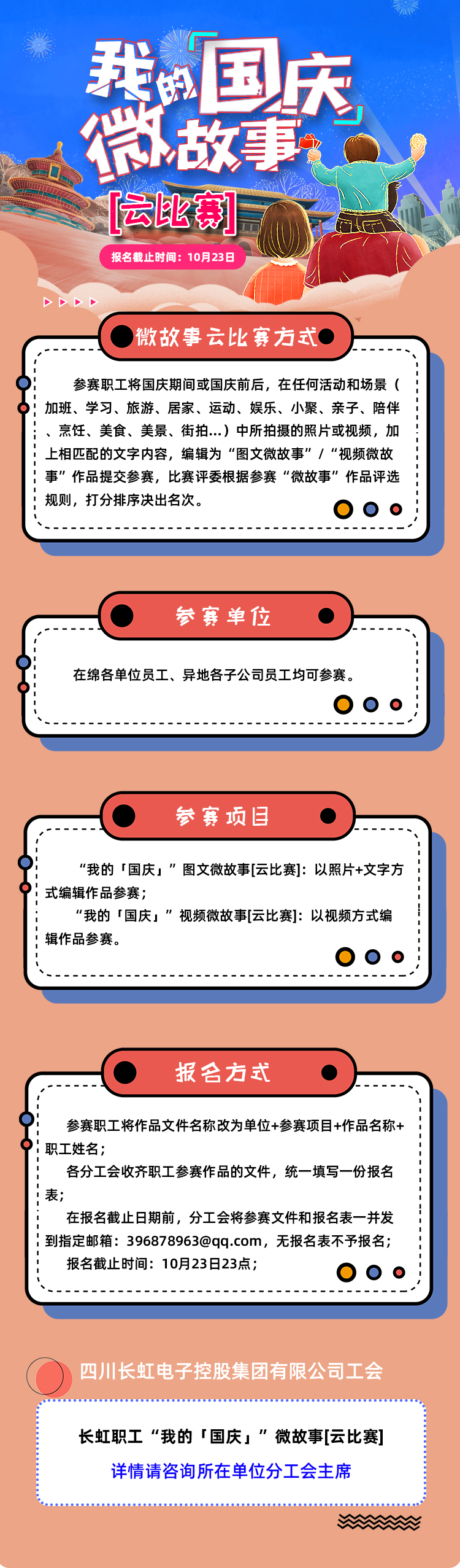 “我的「国庆」”微故事[云比赛]活动，快来报名参加哟！
