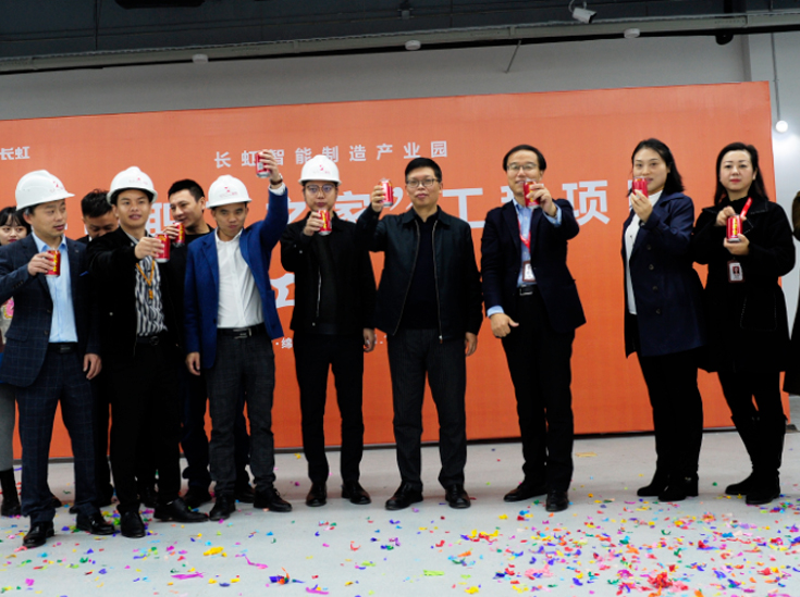长虹智能制造产业园“长虹职工之家”二装工程开工啦！