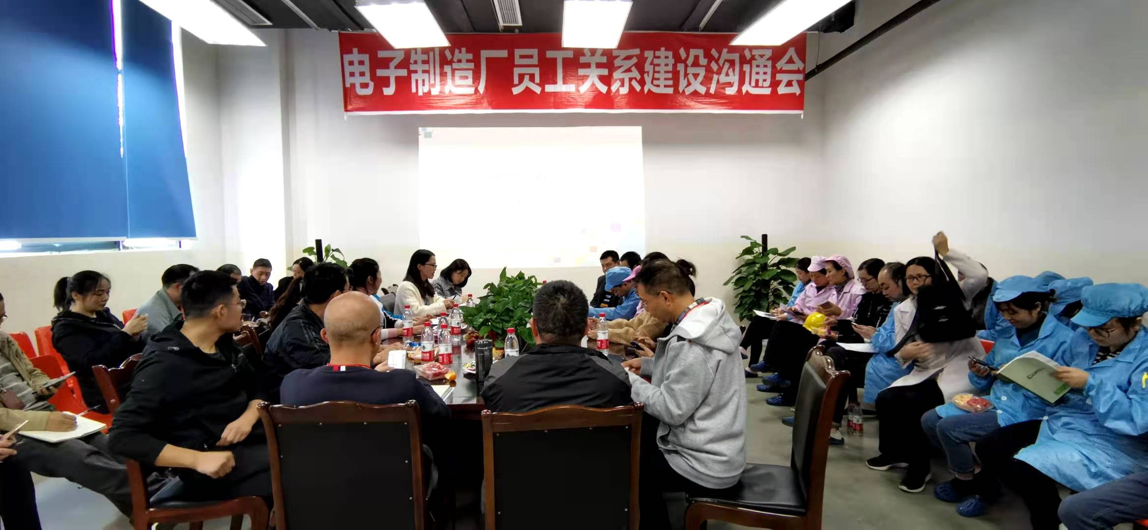 精密电子制造厂组织召开2020年度员工关系建设交流会