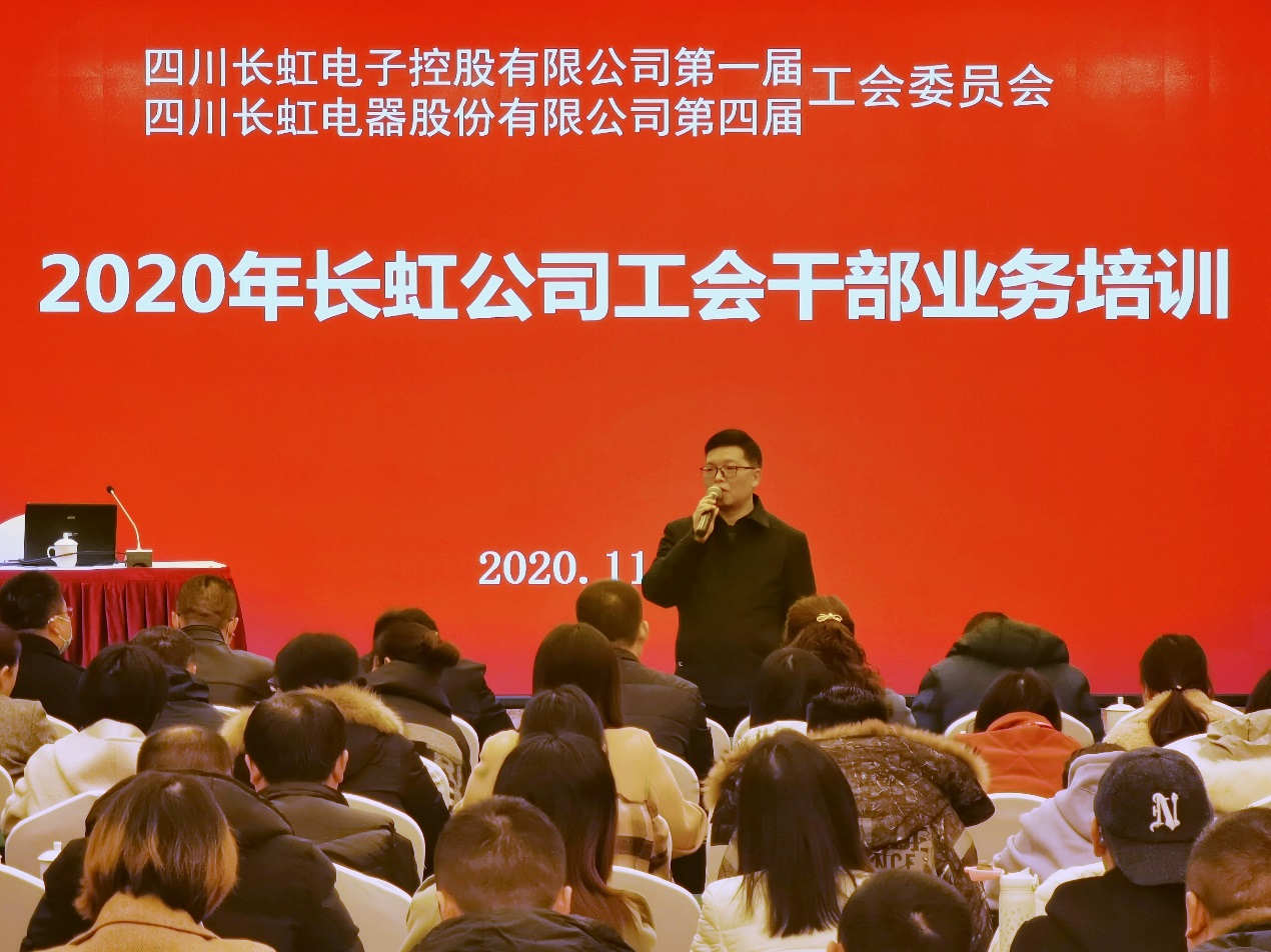 集团工会举办2020年工会干部业务能力提升培训班