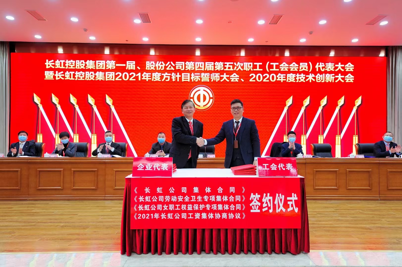 长虹公司召开第五次职工（工会会员）代表大会