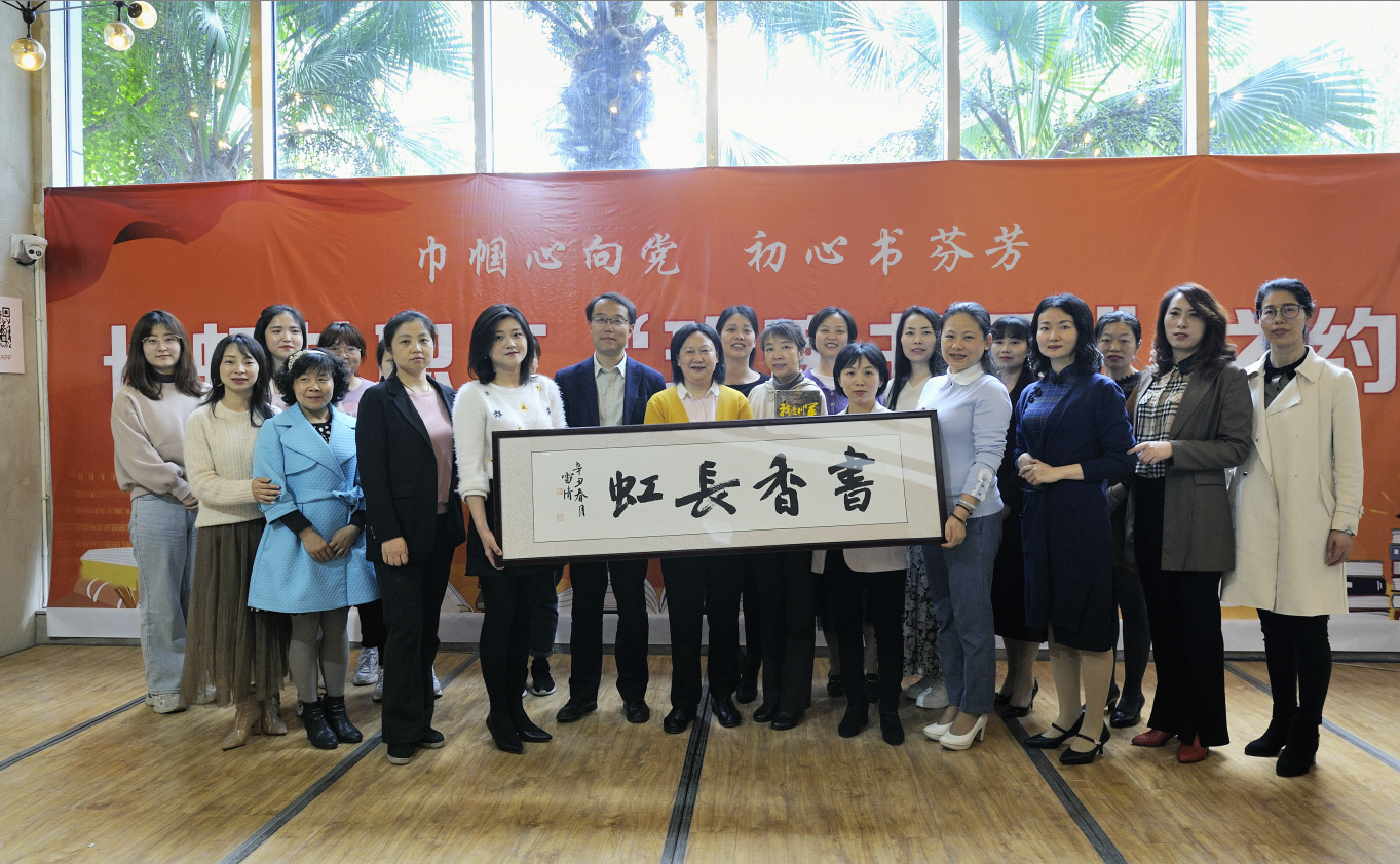长虹控股集团工会女工委举办女职工“玫瑰书香”之约读书分享会