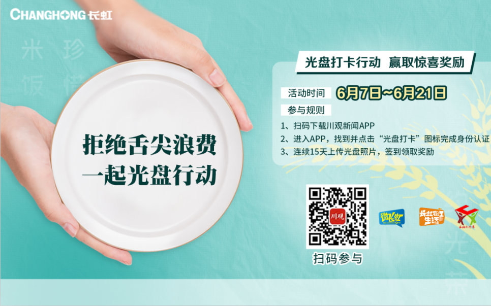 拒绝舌尖浪费，光盘行动邀您来打卡~赢取惊喜奖品！