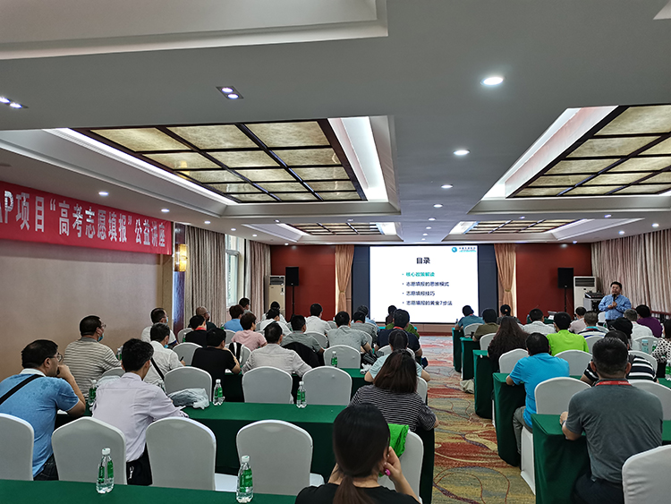 控股集团工会开展EAP项目 “高考志愿填报”公益讲座