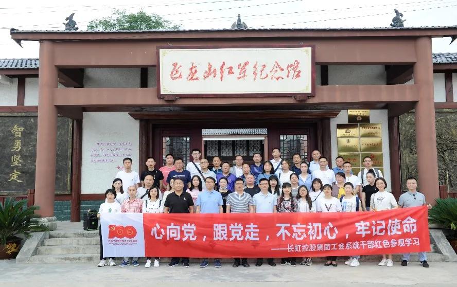 控股集团工会系统干部赴飞龙山开展红色精神教育活动