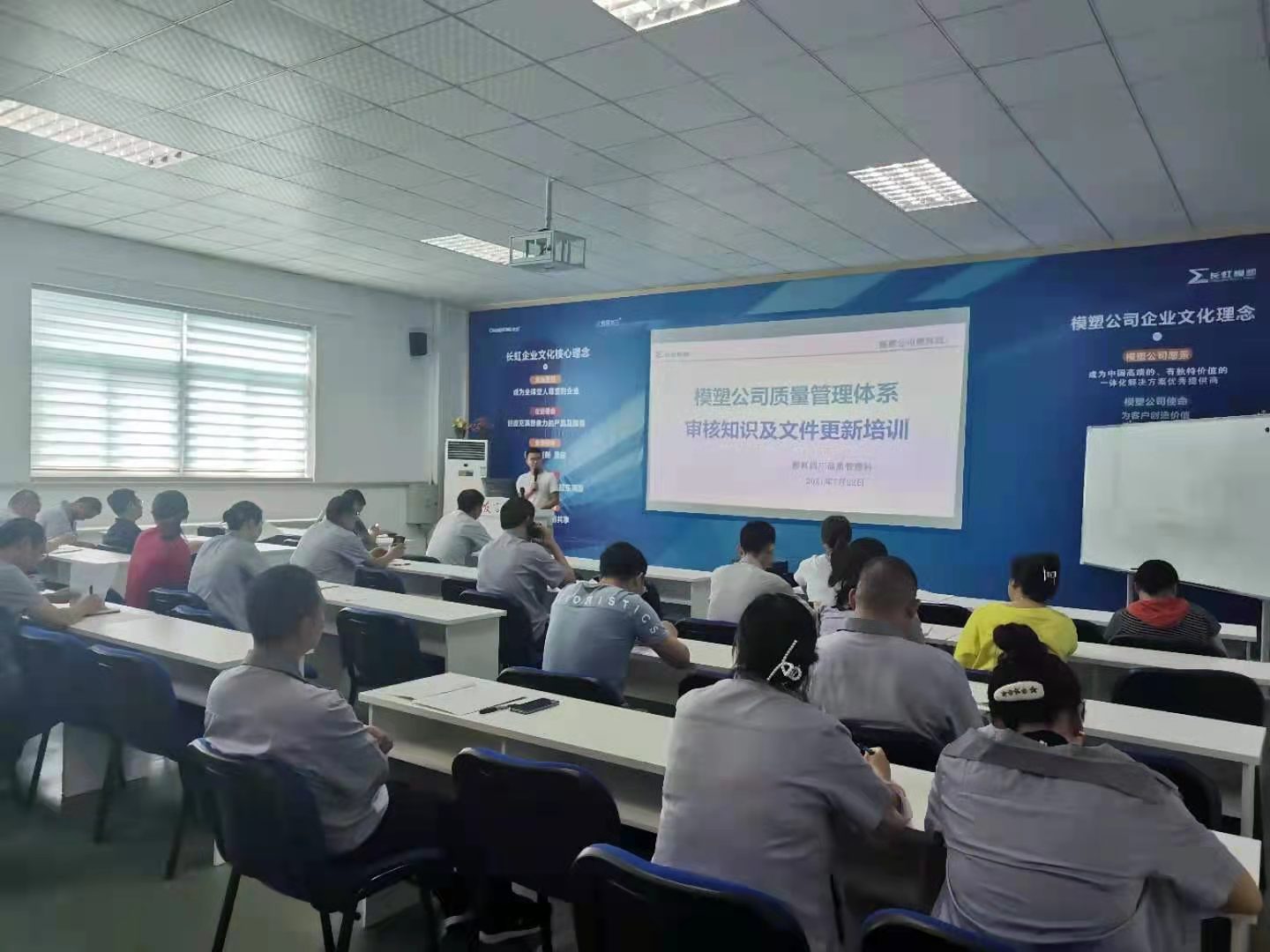 塑料四厂开展质量体系文件学习及质量体系知识培训