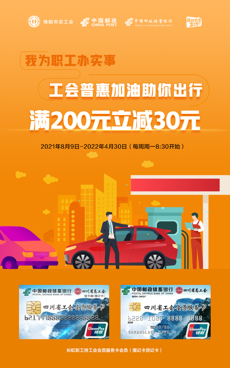 【福利】看过来！加油满200减30，工会普惠加油助你出行