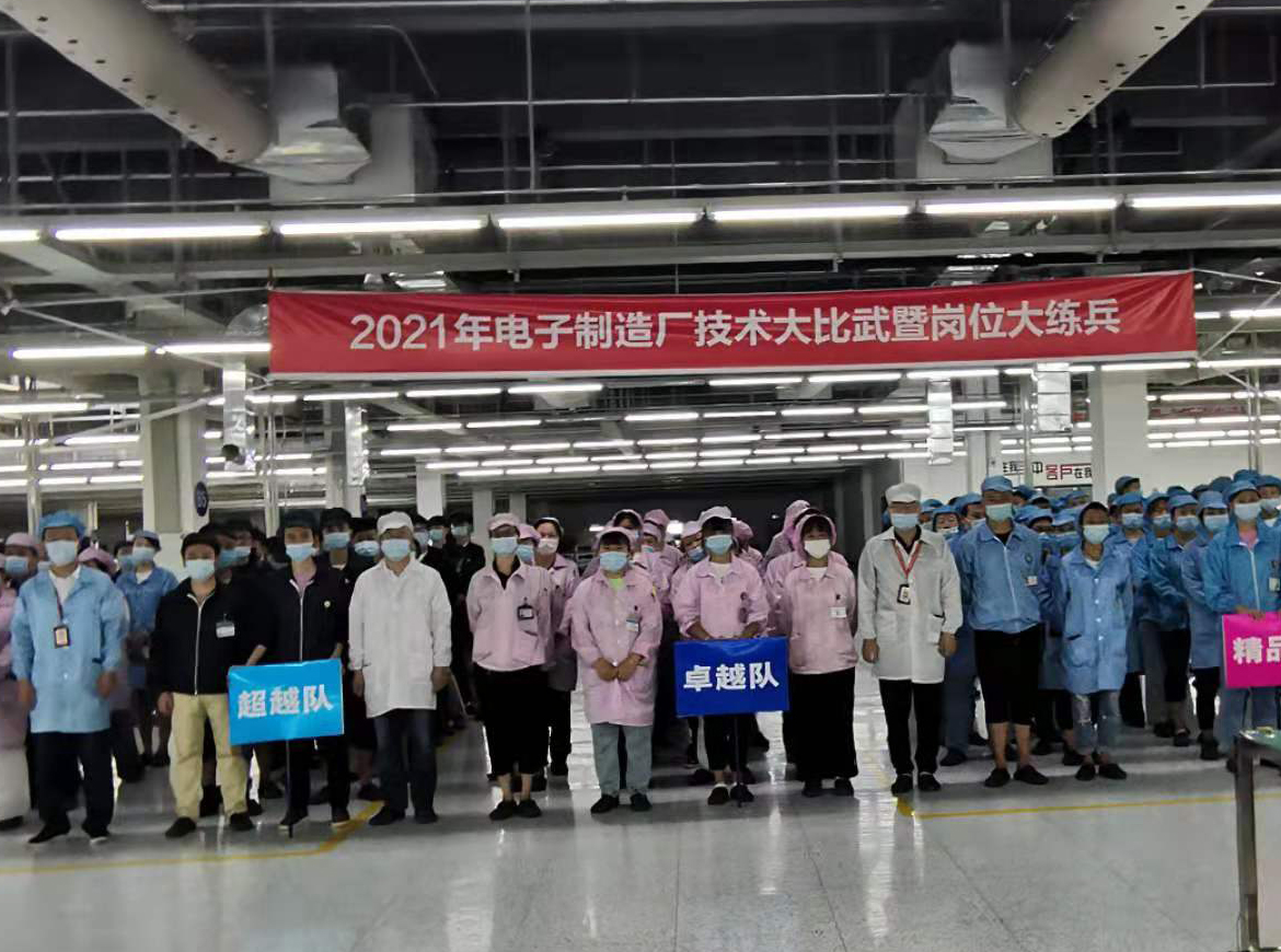 精密电子制造厂开展2021岗位大练兵暨技术比武活动