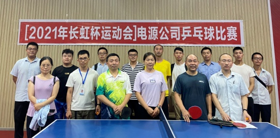 [2021年长虹杯运动会]电源公司赛场开赛啦！