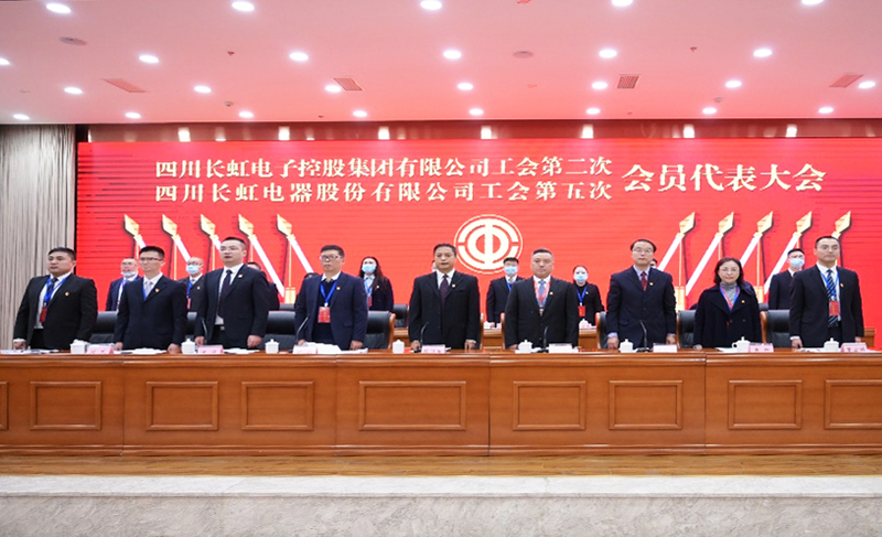 长虹控股集团第二次暨长虹股份公司第五次工代会胜利召开！