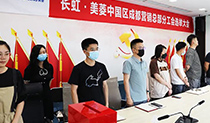 长虹·美菱中国区成都营销总部分工会选举大会圆满举行