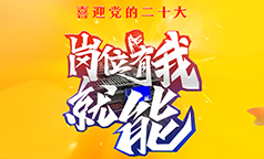咔擦一下 喜迎党的二十大~“岗位有我就能  2022一起长虹”职工摄影作品征集活动火热开启~