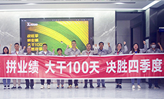 智能园吹响奋战四季度的号角
