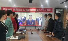 长虹·美菱中国区组织党员、职工代表收看党的二十大开幕会