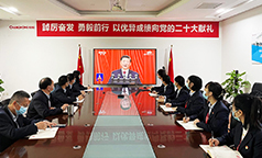 长虹财务公司：组织收看二十大开幕会