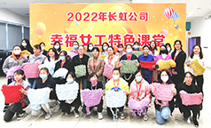 “幸福女工”特色课堂开课啦