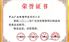 喜报！广虹模塑喜获广东省多项殊荣!​
