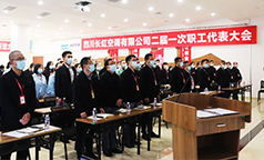 奋进正当时，聚力向未来！空调公司隆重举行二届一次职工代表大会