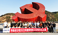 快益点：追寻红色印记 荣耀再出发