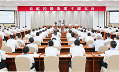 长虹控股集团召开干部大会