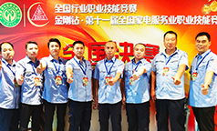 喜报！家电服务业顶级赛事 快益点载誉而归！