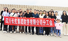 长虹财务公司分工会走进三星堆 触摸古蜀文明