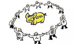 采廉说 | 招投标背后的“商机”