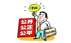 采廉说  |  合规招标知识分享