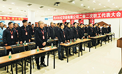 凝心聚力 奋楫扬帆！长虹空调公司举行二届二次职工代表大会