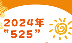 控股集团工会“5.25” 心理知识问答活动邀你来打卡