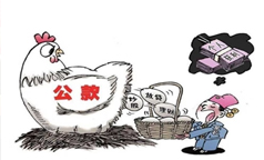 采廉说  |  挪用公款罪