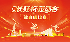 活力职工 健康同行 | 职工健身操比赛投票啦 “人气王”由你决定
