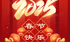 长虹控股集团工会给您拜年啦！